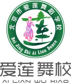 北京市爱莲舞蹈学校