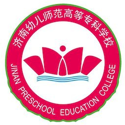 济南幼儿师范高等专科学校