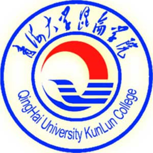 青海大学昆仑学院