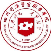 四川司法警官职业学院