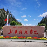新疆科技学院