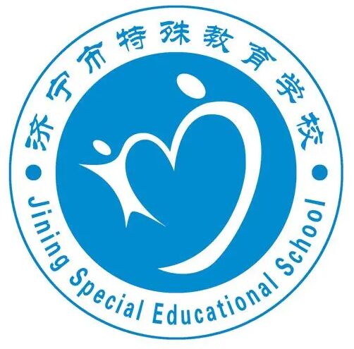 济宁市特殊教育学校