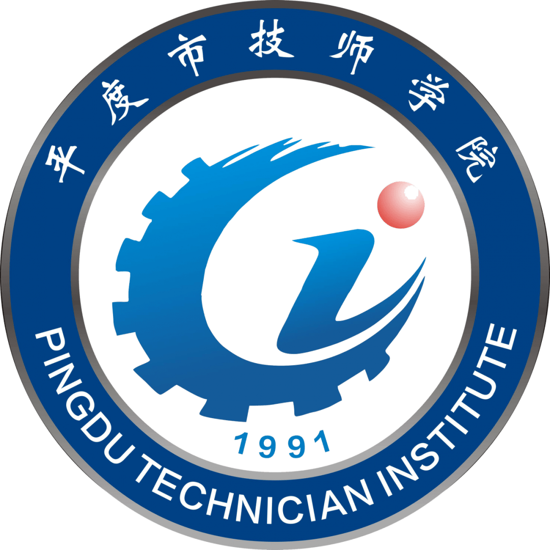 平度市技师学院