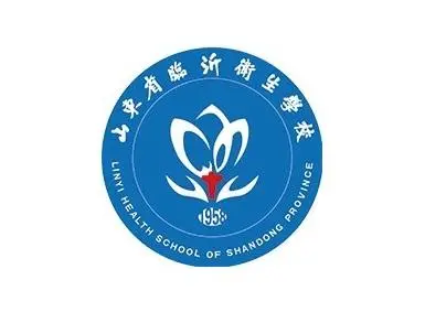 山东省临沂卫生学校