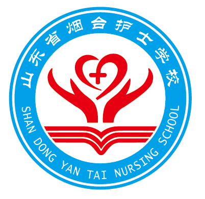 山东省烟台护士学校