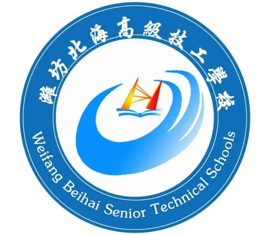 潍坊北海高级技工学校